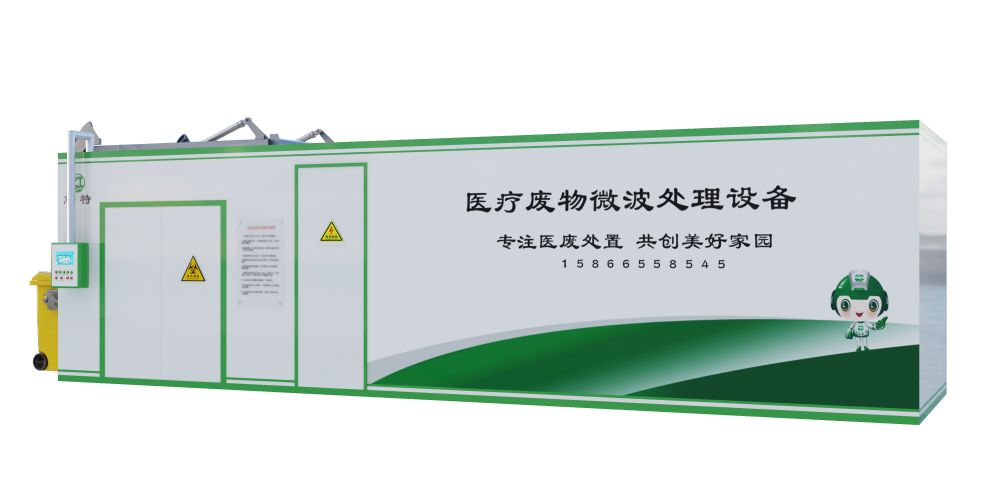 微波消毒技术革新医疗垃圾处理模式，推动无害化与资源化并进